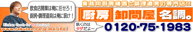 迅速な対応で商品をお届け致します 厨房卸問屋名調皿式フードカッター RJ